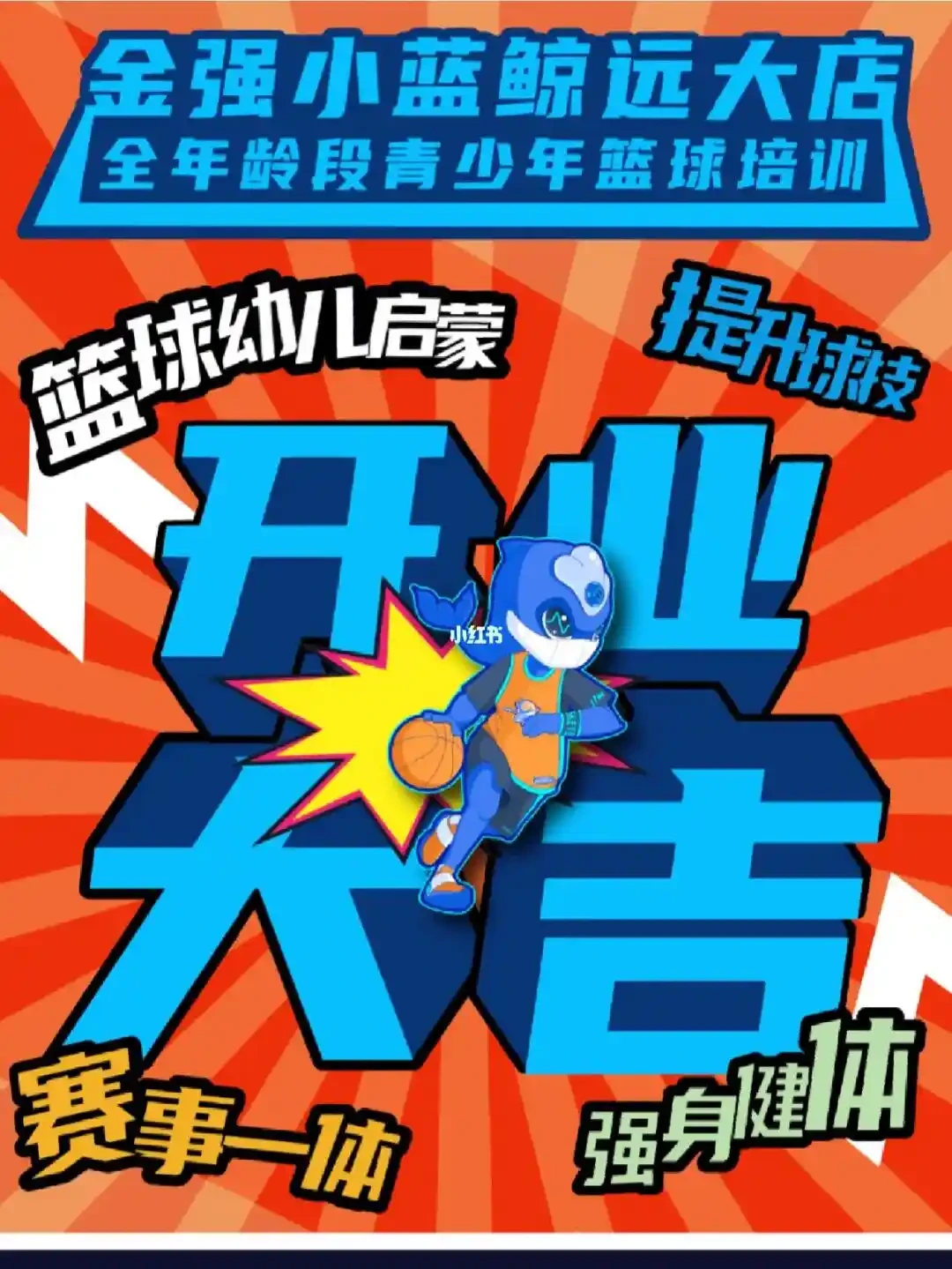 制定篮球交流计划以促进个人技能发展的方法_2